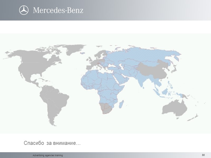 Advertising agencies training Спасибо за внимание...